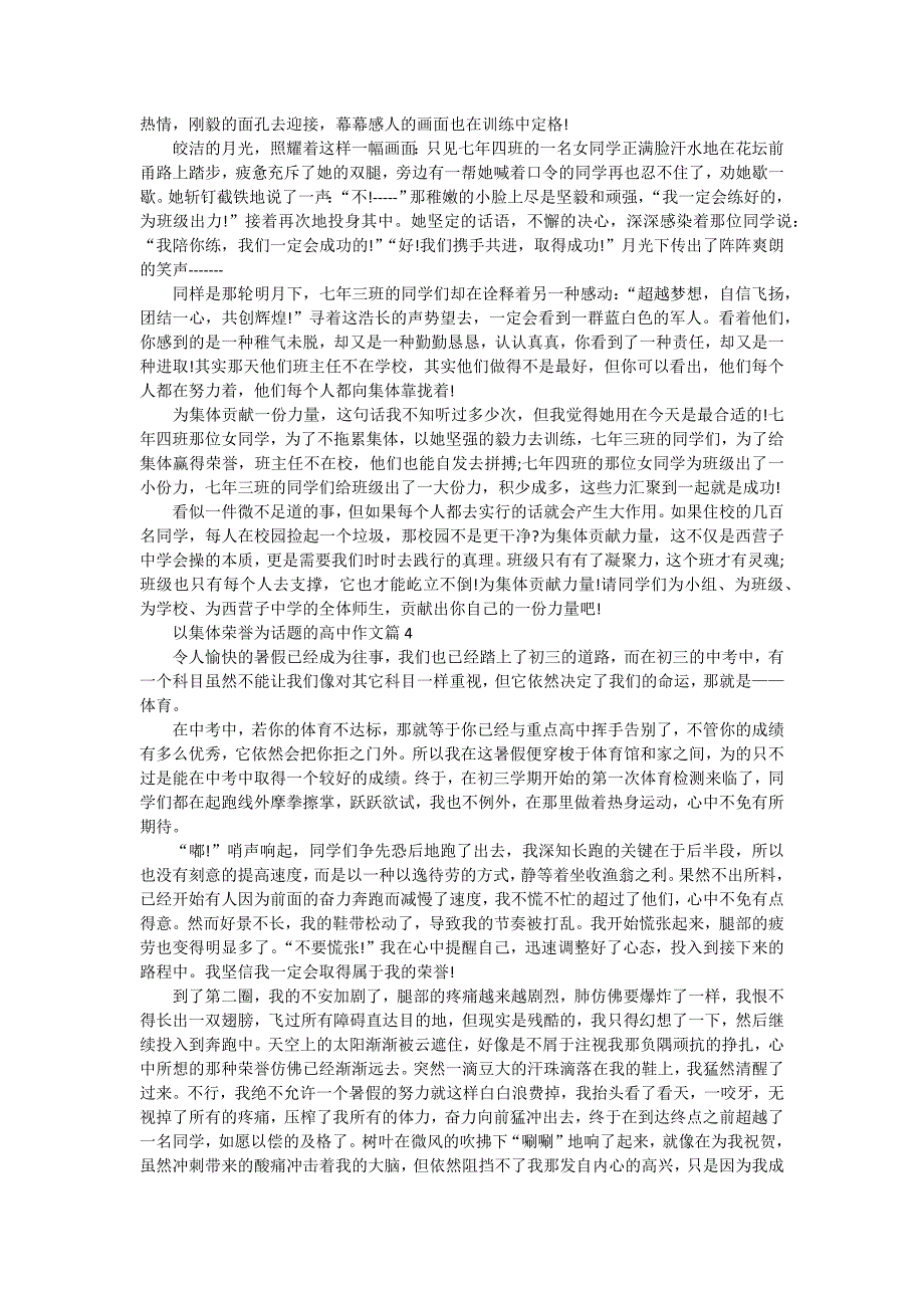 集体荣誉感高考作文5篇汇总.doc_第2页