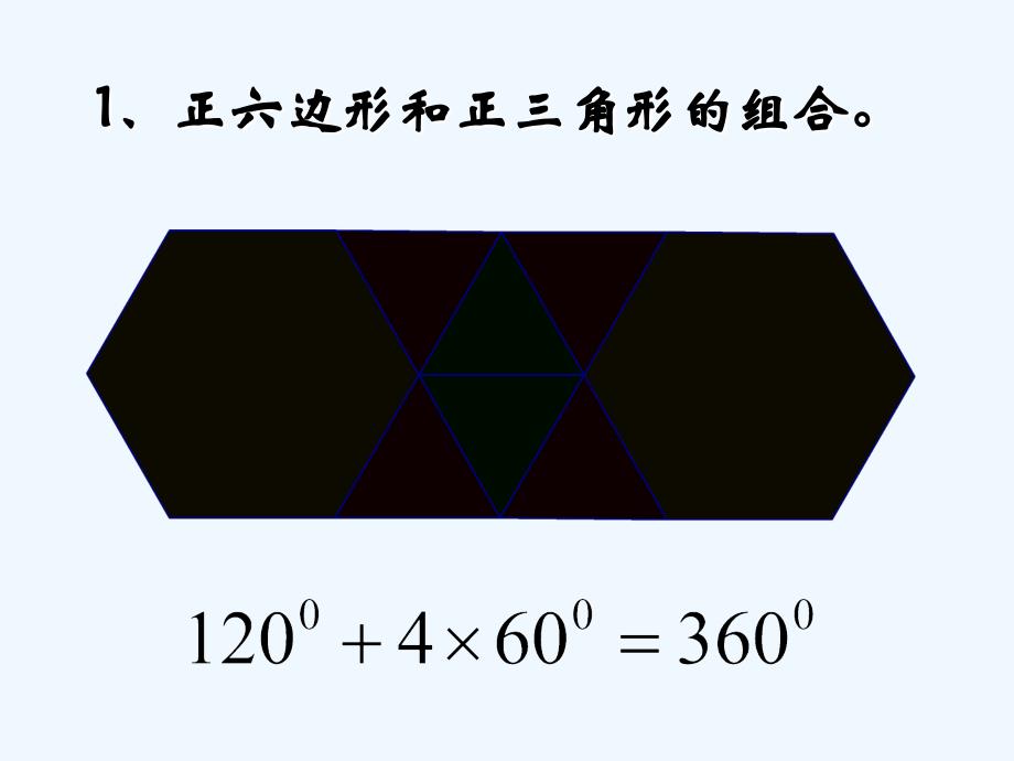 93用正多边形铺设地面2_第3页