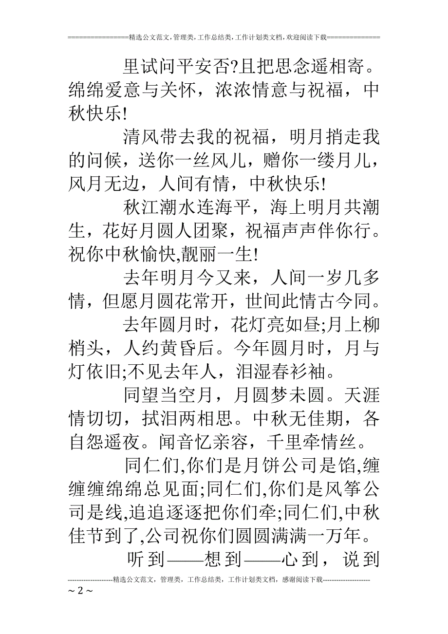 中秋节祝福短信(给妹妹).doc_第2页