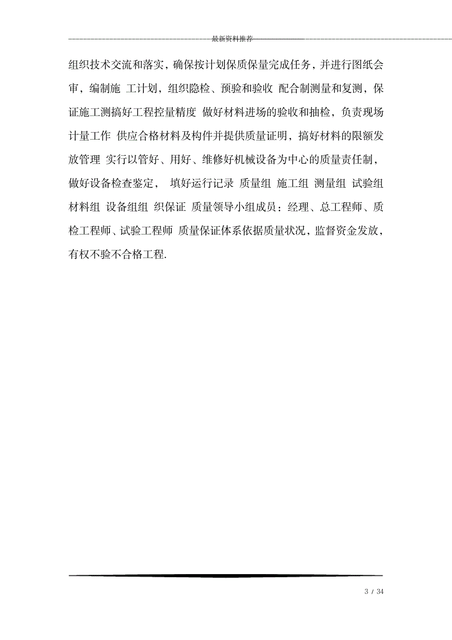 工程质量目标、工程质量检测手段及质量保证措施_第3页