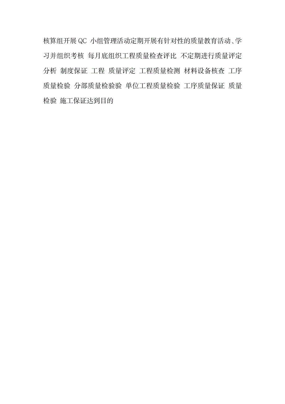 工程质量目标、工程质量检测手段及质量保证措施_第4页