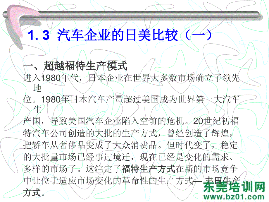 品质演变史德信诚培训_第4页