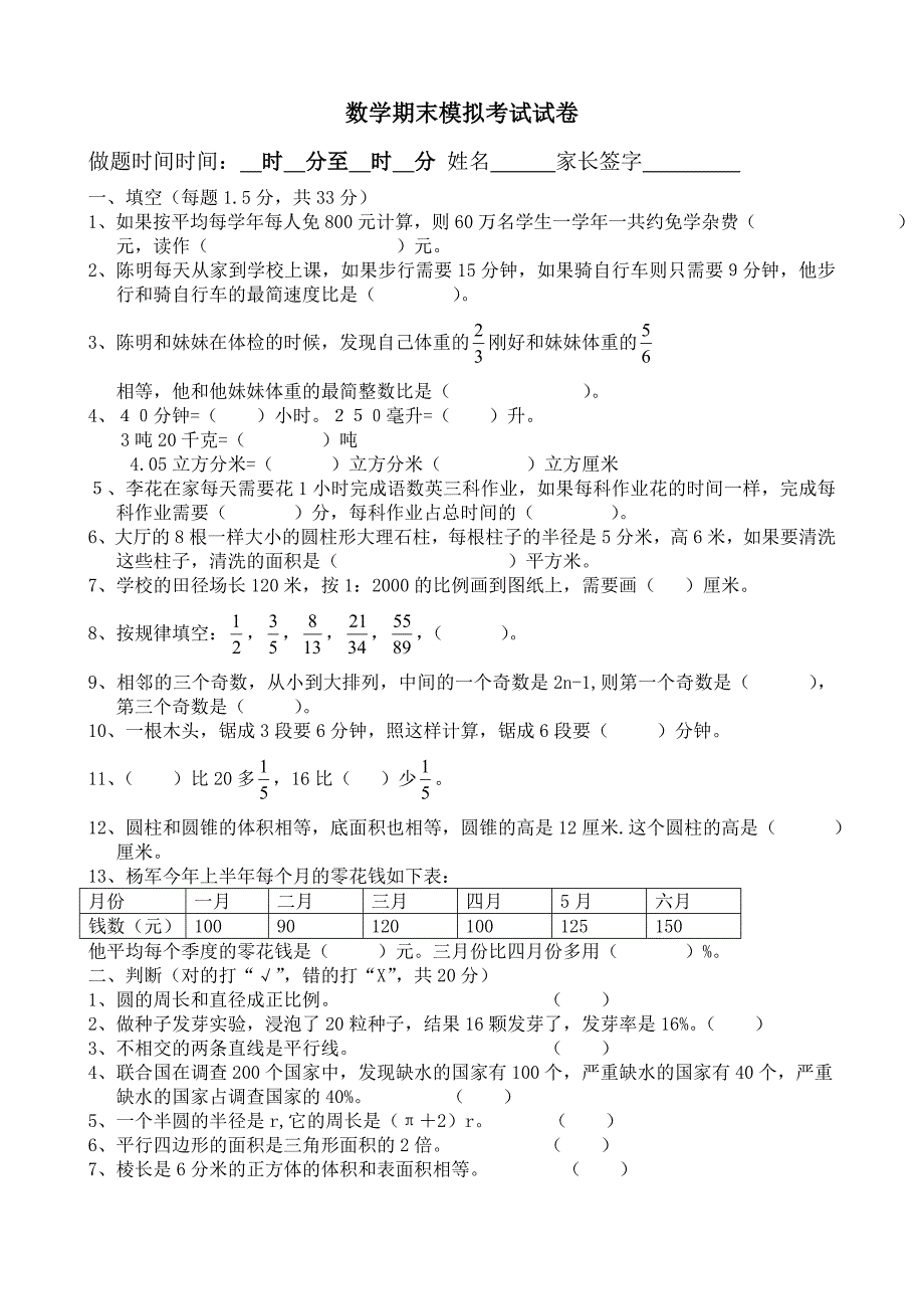 六年级数学期末作业.doc_第1页