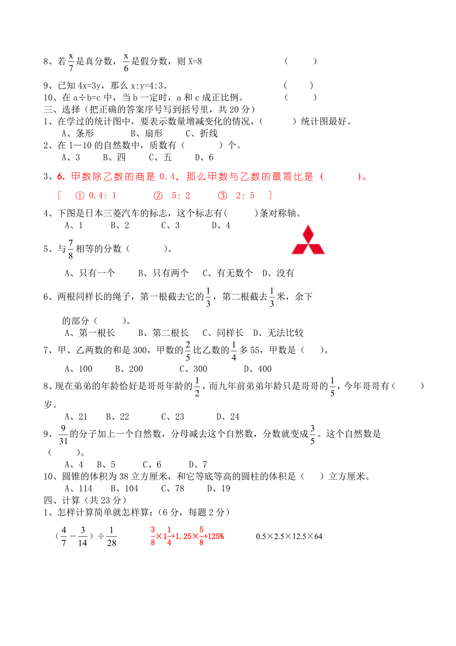 六年级数学期末作业.doc_第2页