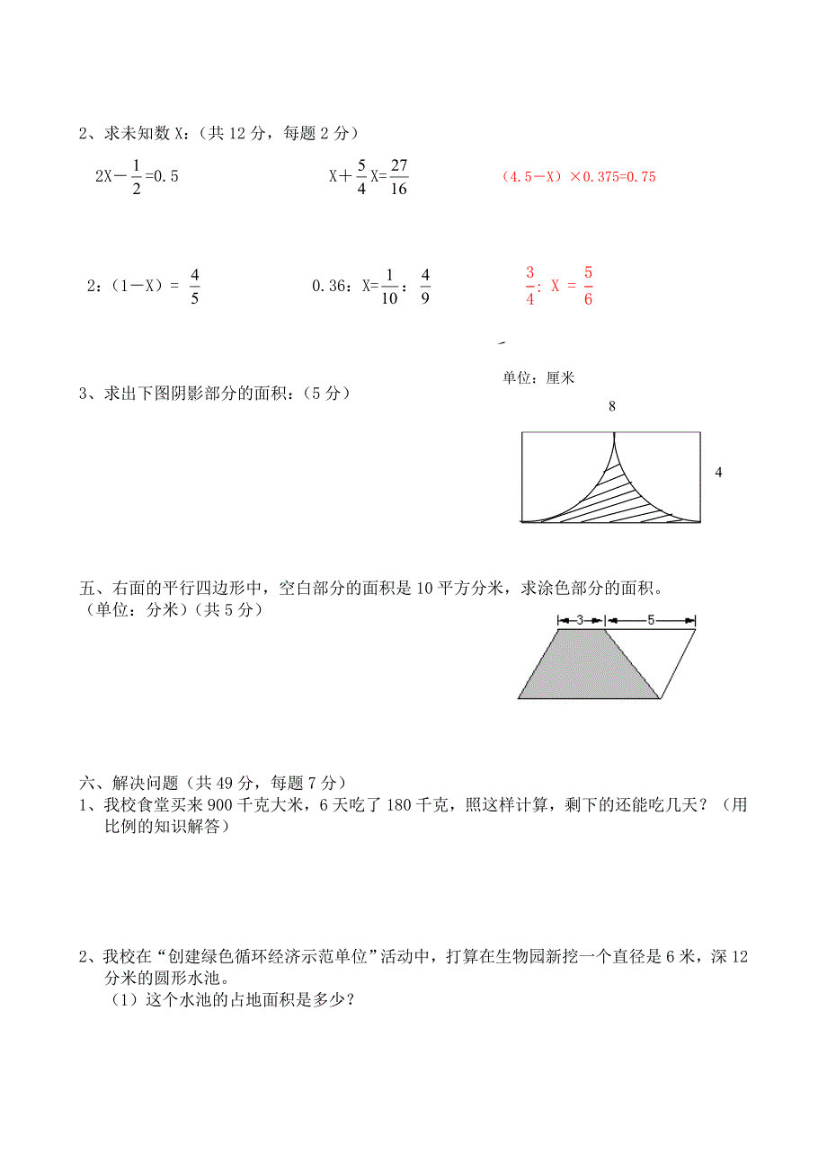 六年级数学期末作业.doc_第3页