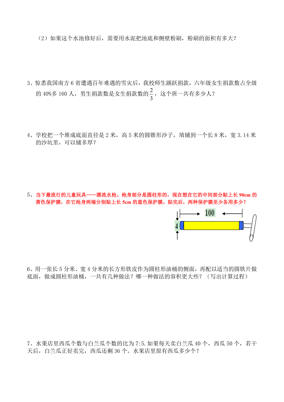 六年级数学期末作业.doc_第4页