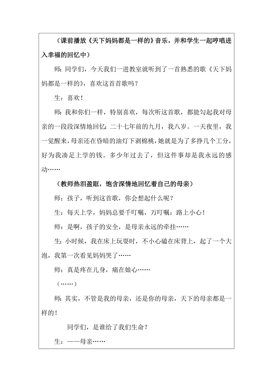 徐鑫的教学案例《慈母情深》.doc_第2页