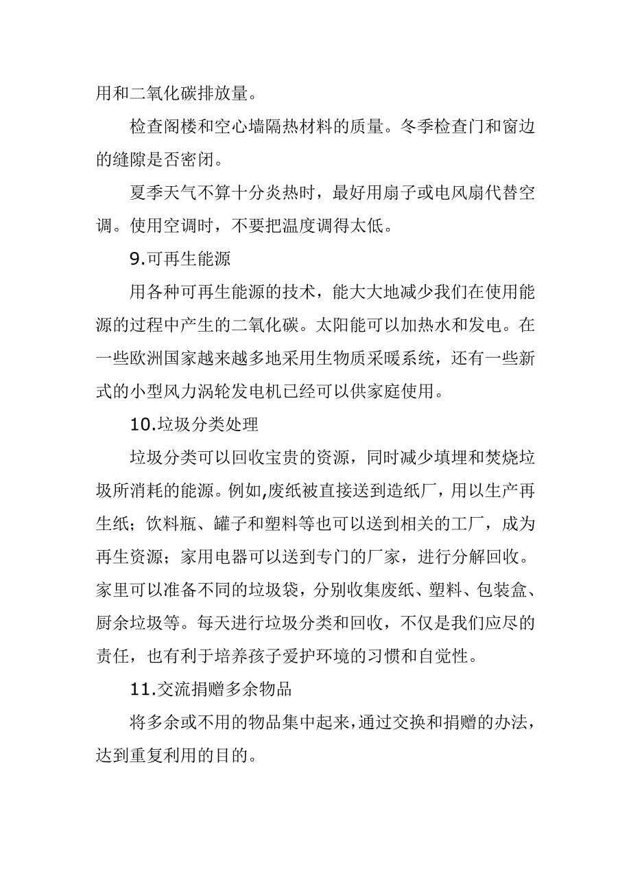 节能环保宣传典型材料（张彩琴）.doc_第5页