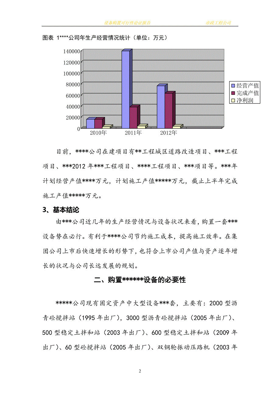 设备采购可行性报告.doc_第2页