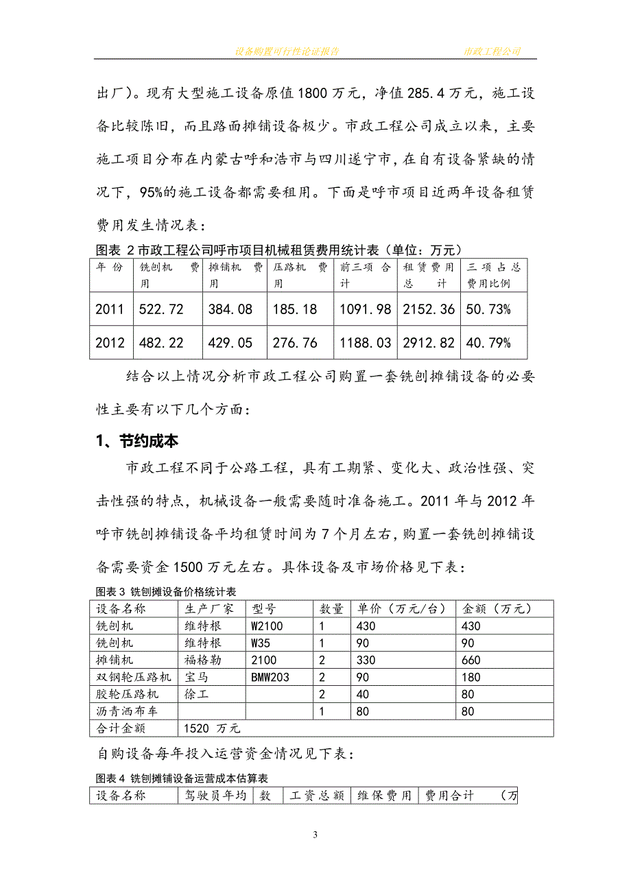 设备采购可行性报告.doc_第3页