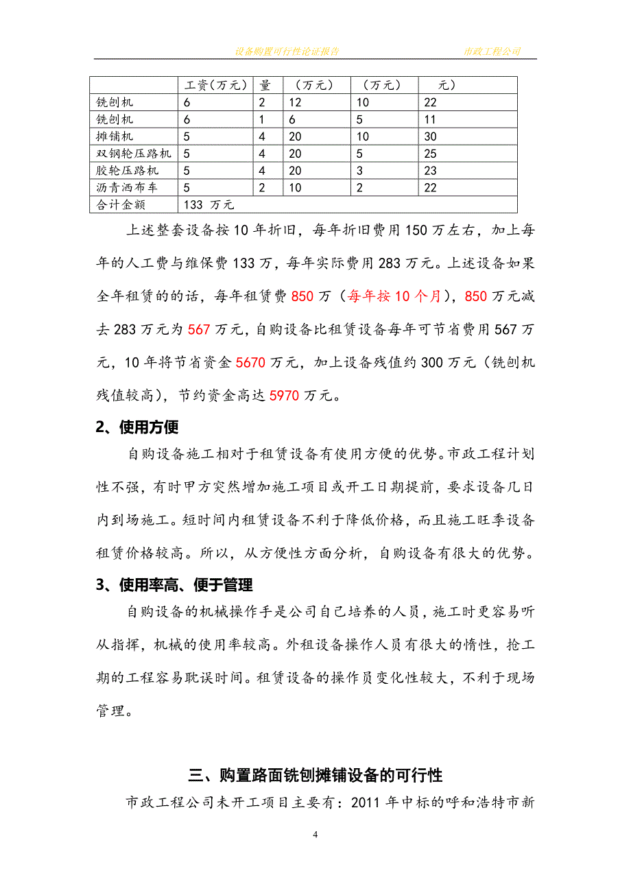 设备采购可行性报告.doc_第4页