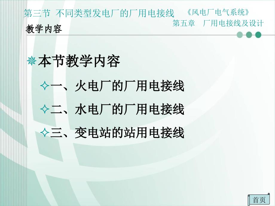 不同类型发电厂的厂用电接线_第2页