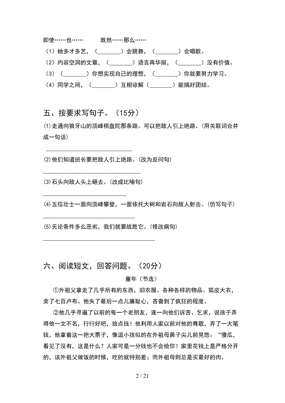 六年级语文下册期中真题考试卷(4套).docx_第2页