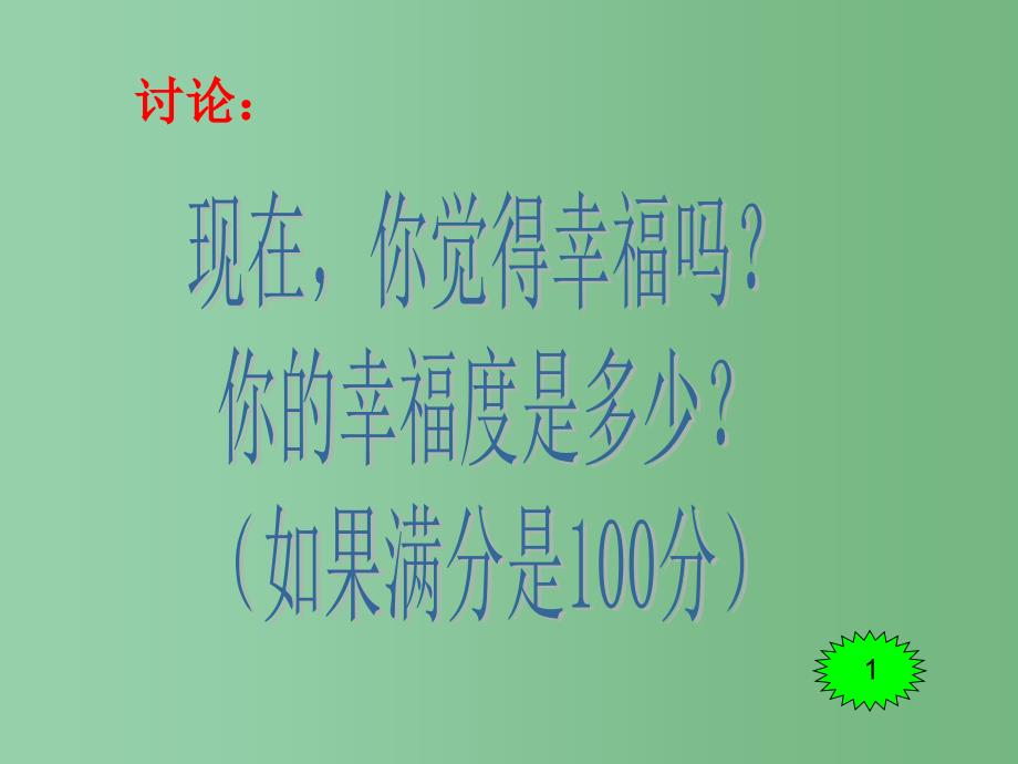 中学主题班会努力学习我的未来不是梦课件_第3页