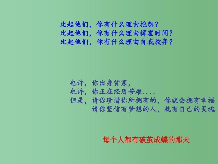 中学主题班会努力学习我的未来不是梦课件_第5页