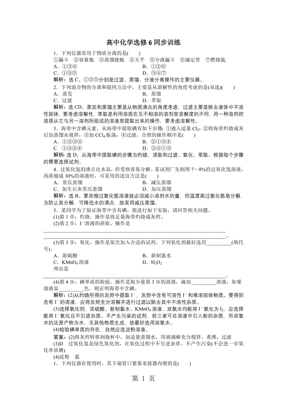 2023年第单元课题一第课时同步优化训练2.doc_第1页