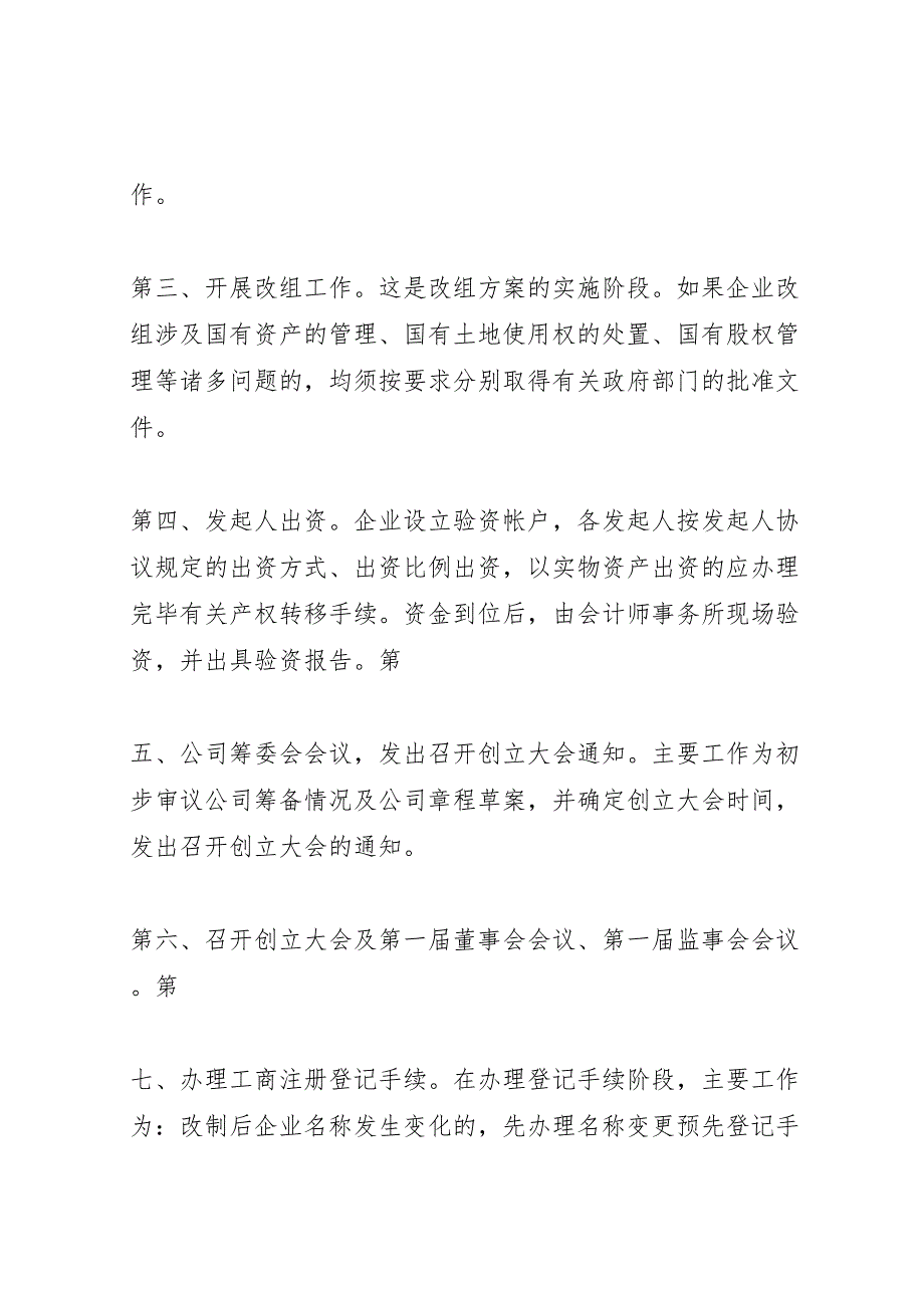 2023年企业公司股份制改造中的39个问题及解决方案5篇 2.doc_第3页