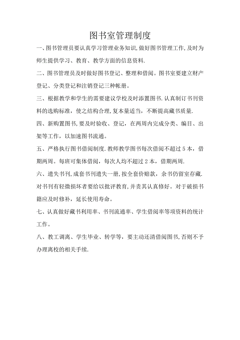 图书室管理人员工作职责.doc_第3页