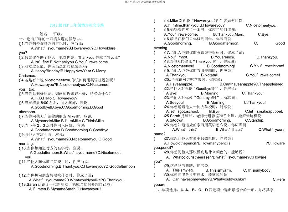 PEP小学三英语情景交际专项练习.doc