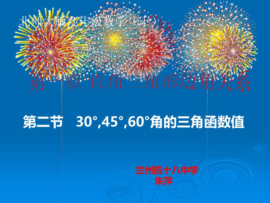 30176;,45176;,60176;角的三角函数值课件_第1页