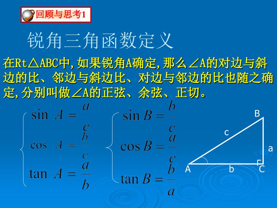 30176;,45176;,60176;角的三角函数值课件_第2页