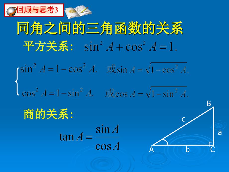 30176;,45176;,60176;角的三角函数值课件_第4页