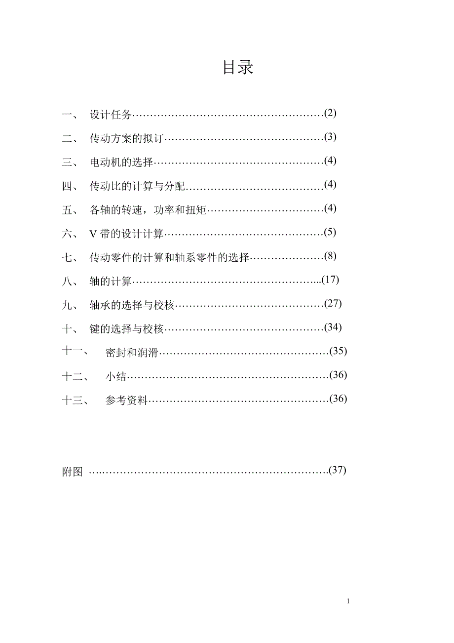 圆锥齿轮减速器课程设计_第1页