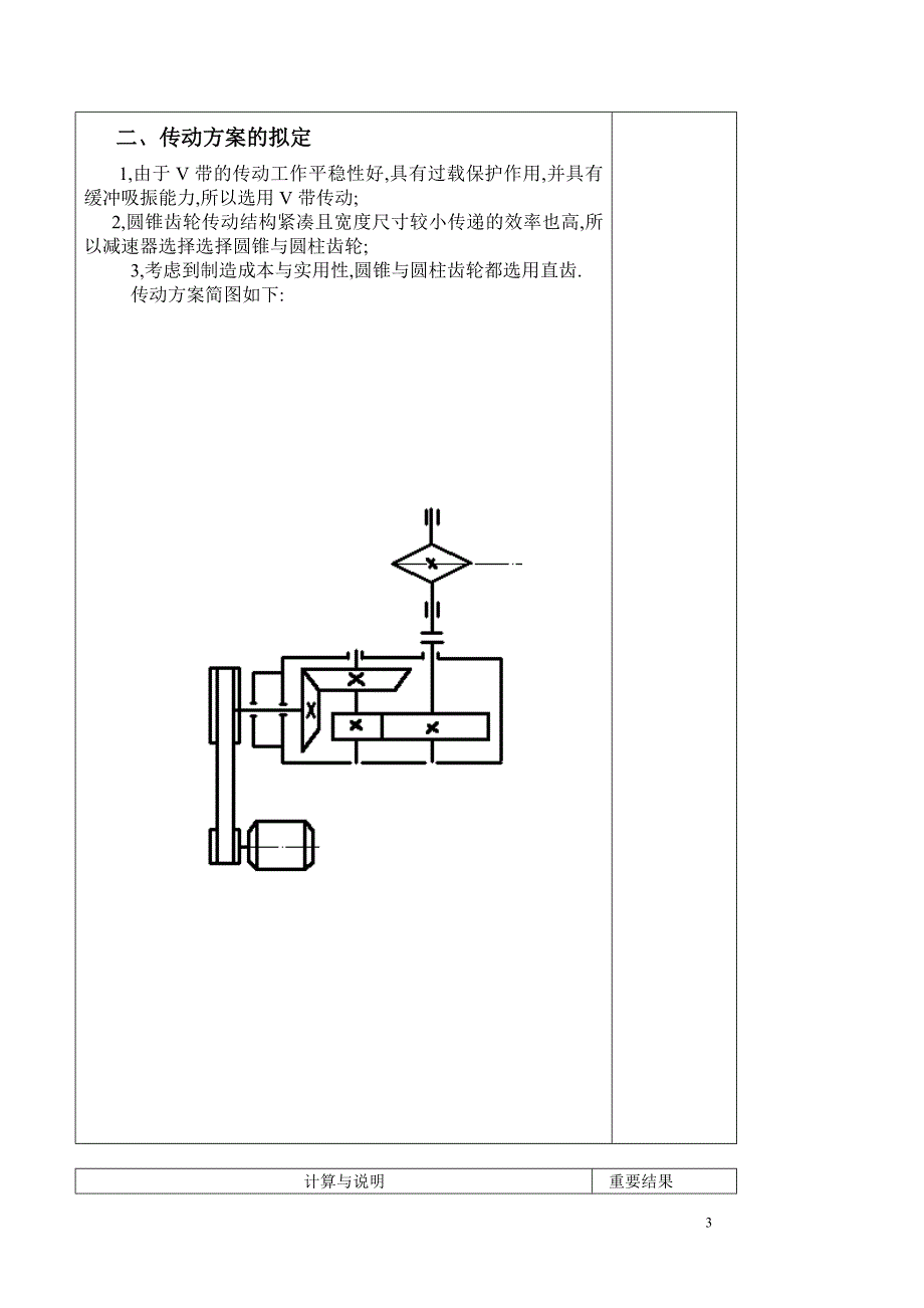 圆锥齿轮减速器课程设计_第3页