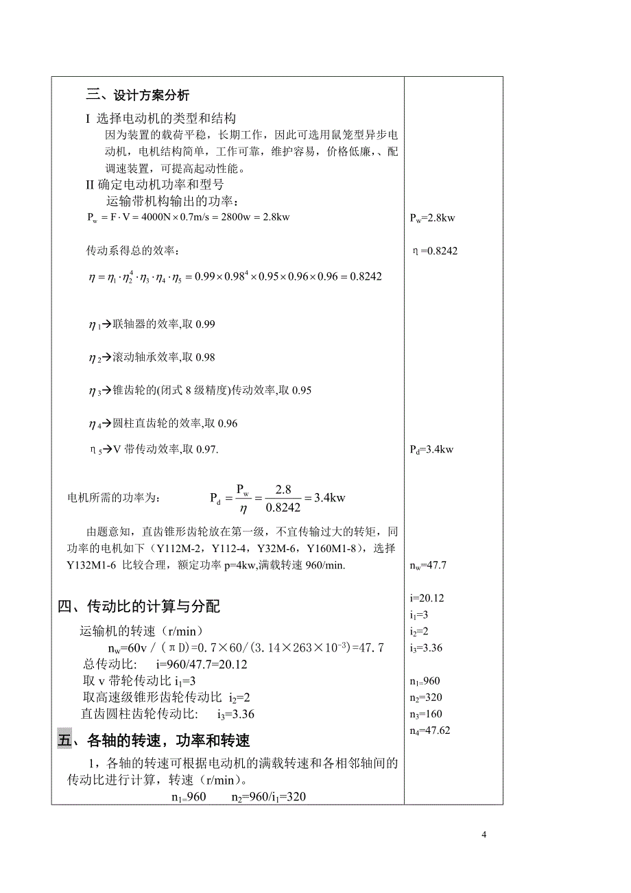 圆锥齿轮减速器课程设计_第4页