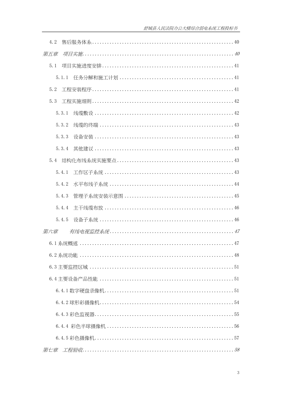 建筑智能化综合弱电系统工程投标书()（天选打工人）.docx_第3页