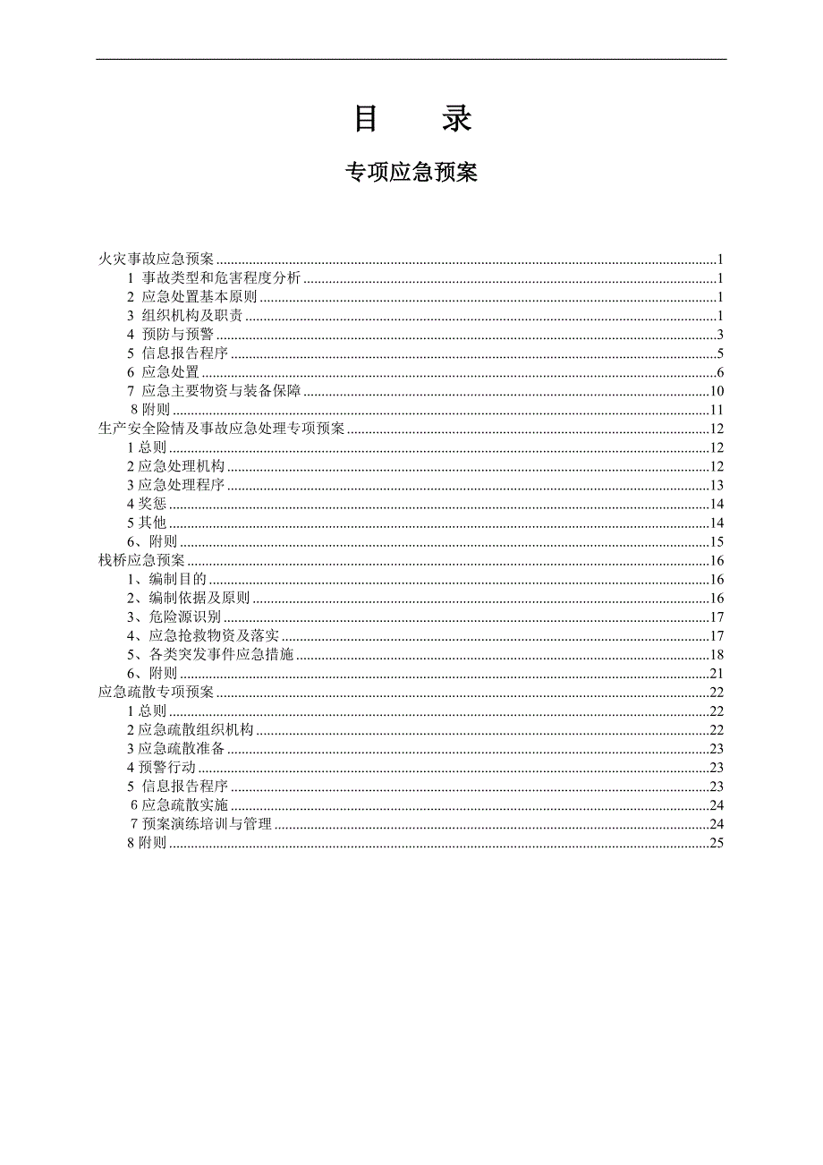 高速路桥工程项目生产安全事故专项应急预案方案大全.doc_第2页