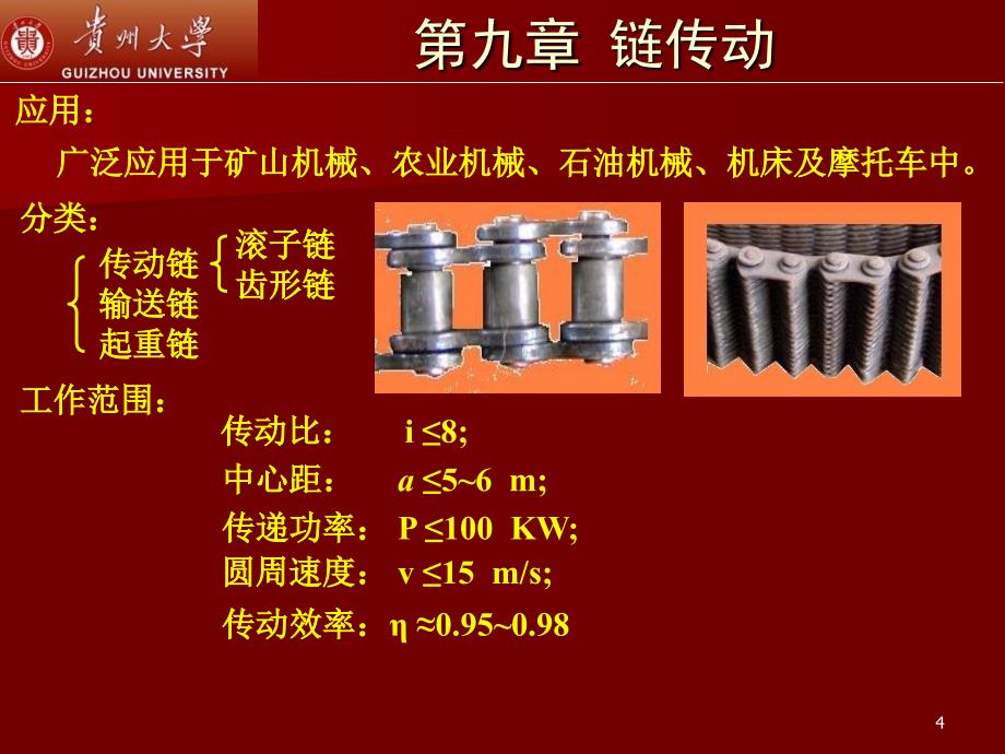 机械设计第8章带传动_第4页