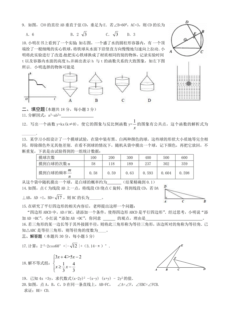 2015年海淀中考数学一模试题及答案.docx_第2页