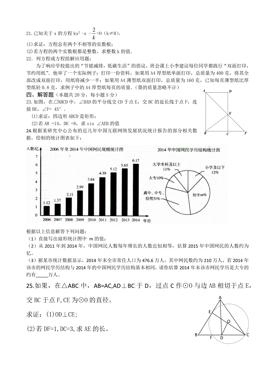 2015年海淀中考数学一模试题及答案.docx_第3页