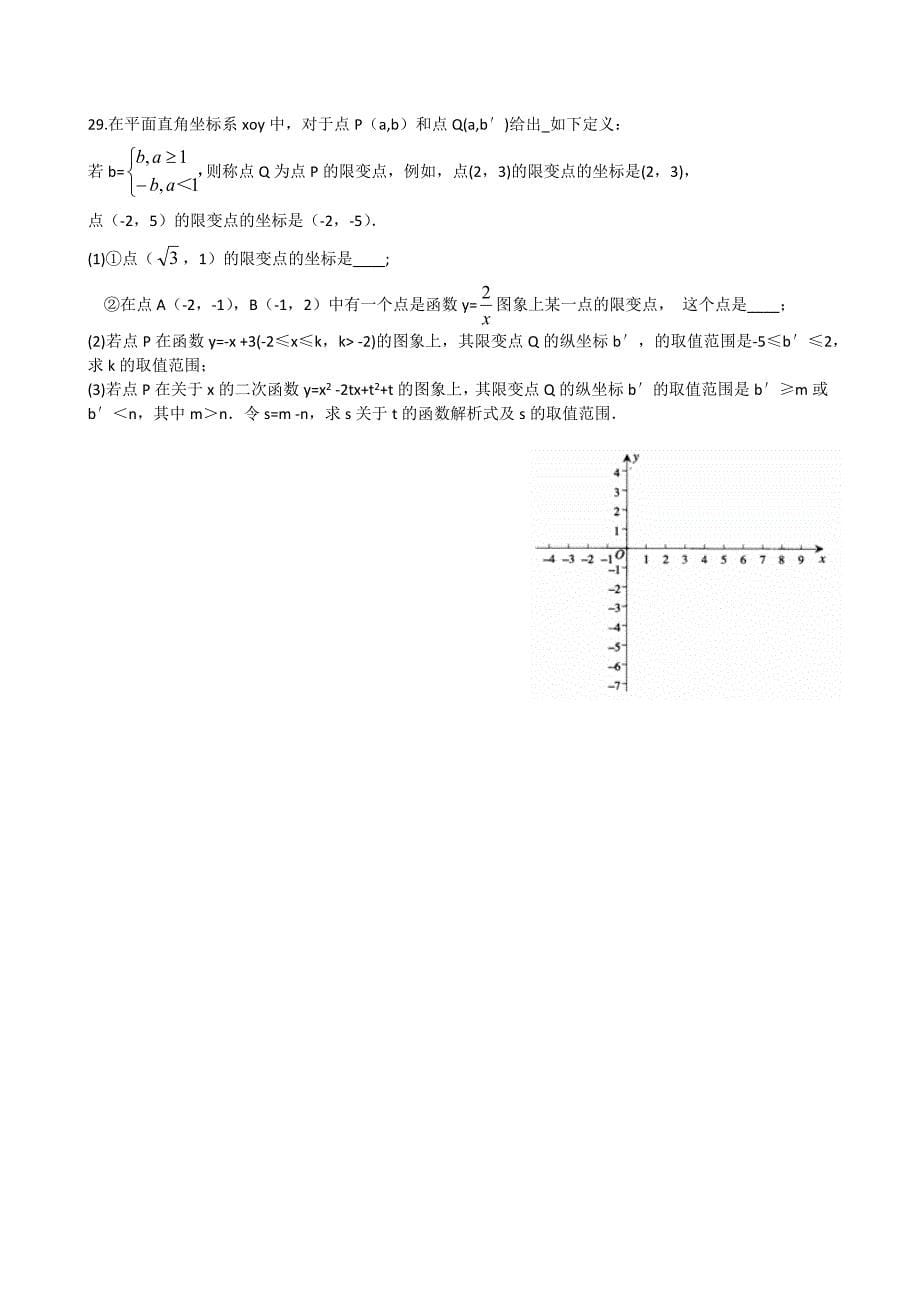 2015年海淀中考数学一模试题及答案.docx_第5页