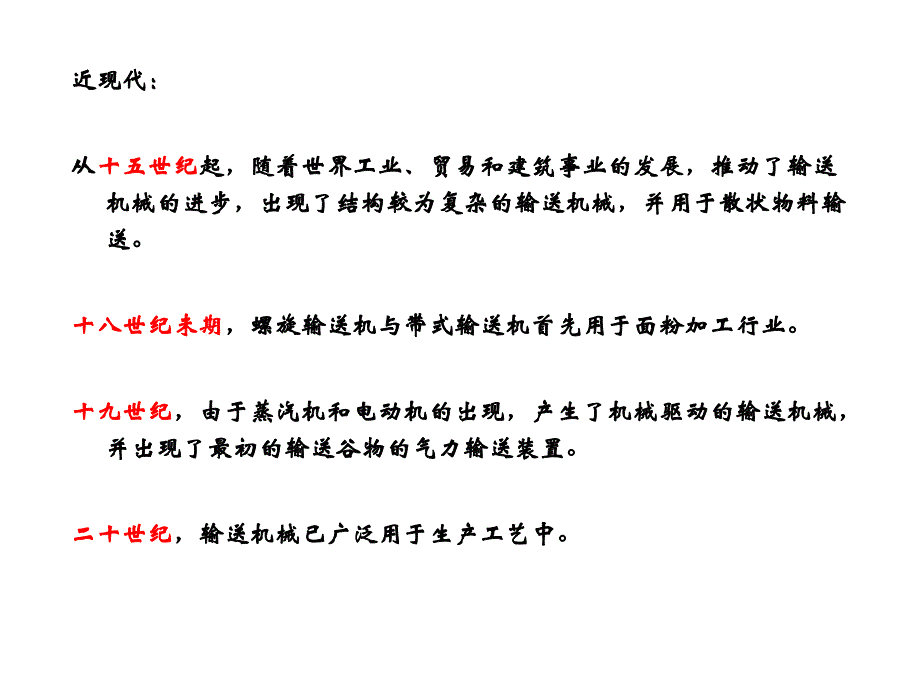 食品输送机械一3h_第3页