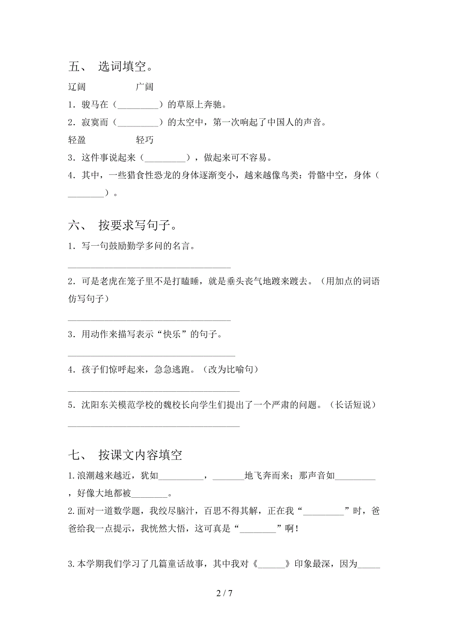 四年级语文上册期中考试卷及答案【A4打印版】.doc_第2页