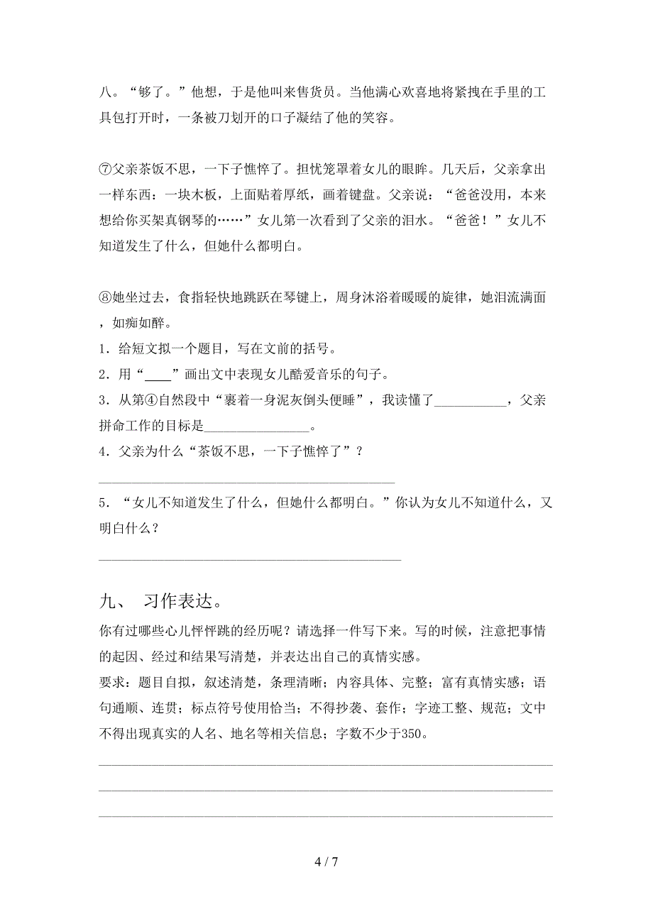 四年级语文上册期中考试卷及答案【A4打印版】.doc_第4页