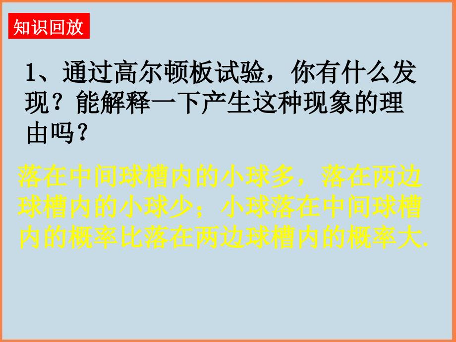 高中数学新课标人教A版必修一正态分布 课件_第2页