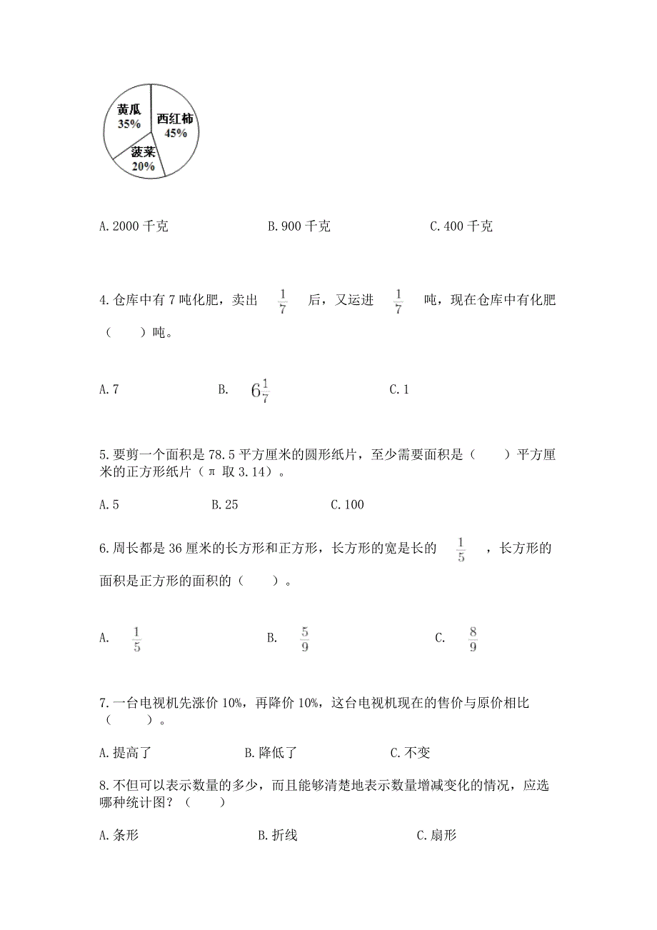 小学六年级上册数学期末测试卷(名师系列).docx_第2页
