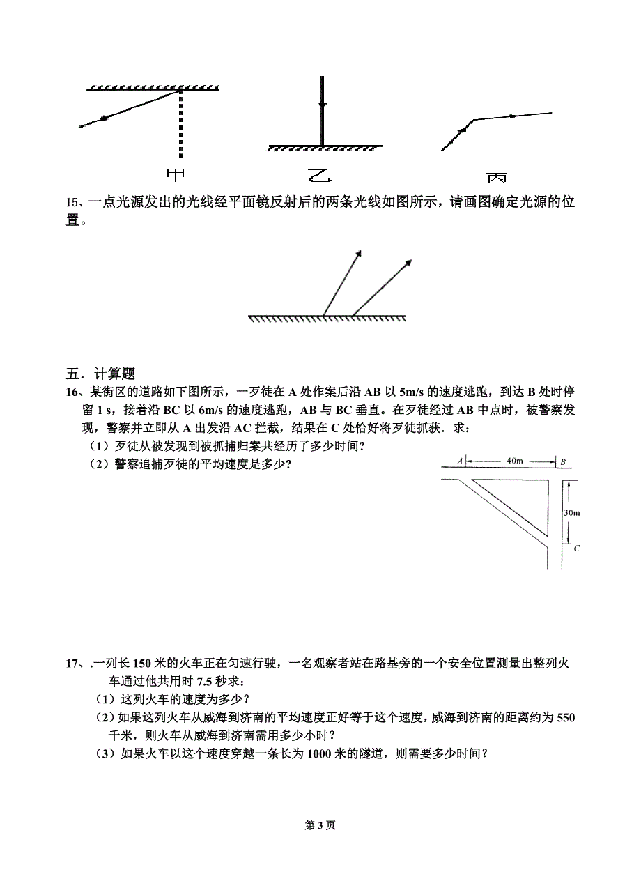 教科版八年级上册物理期中考试测试题(好).doc_第3页