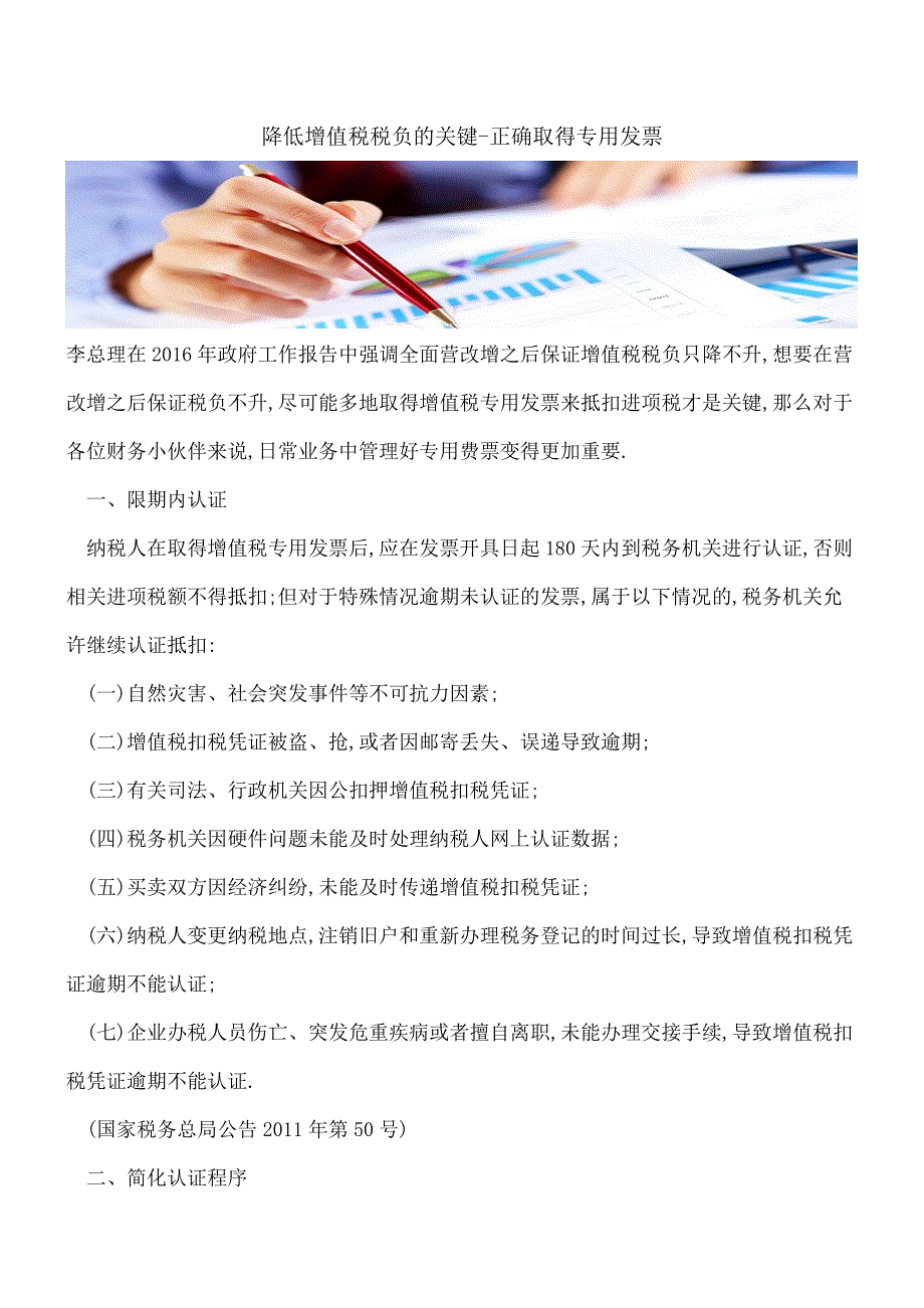 【热门】降低增值税税负的关键-正确取得专用发票.doc_第1页