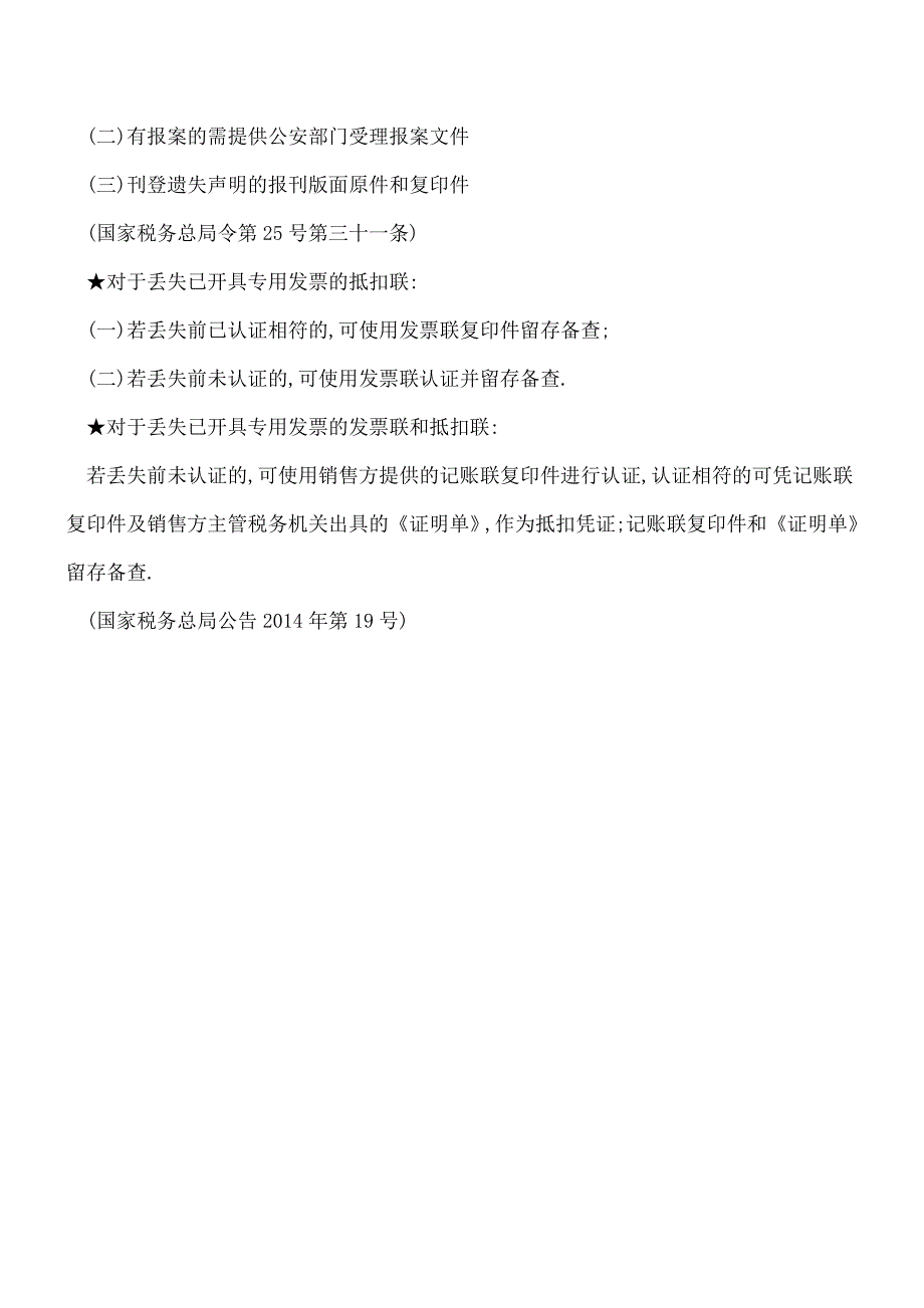 【热门】降低增值税税负的关键-正确取得专用发票.doc_第3页