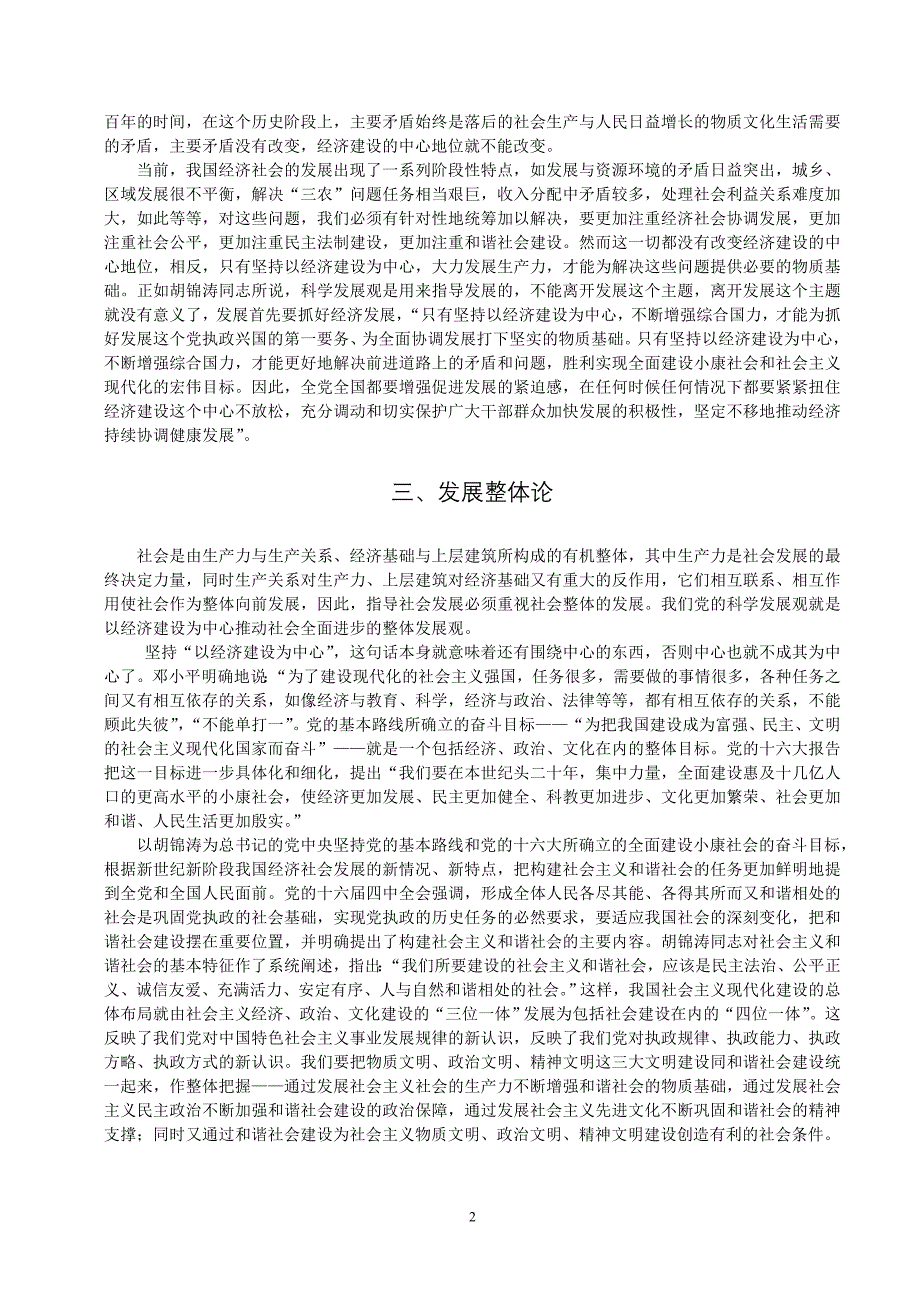 科学发展观是一个完整的思想体系.doc_第2页