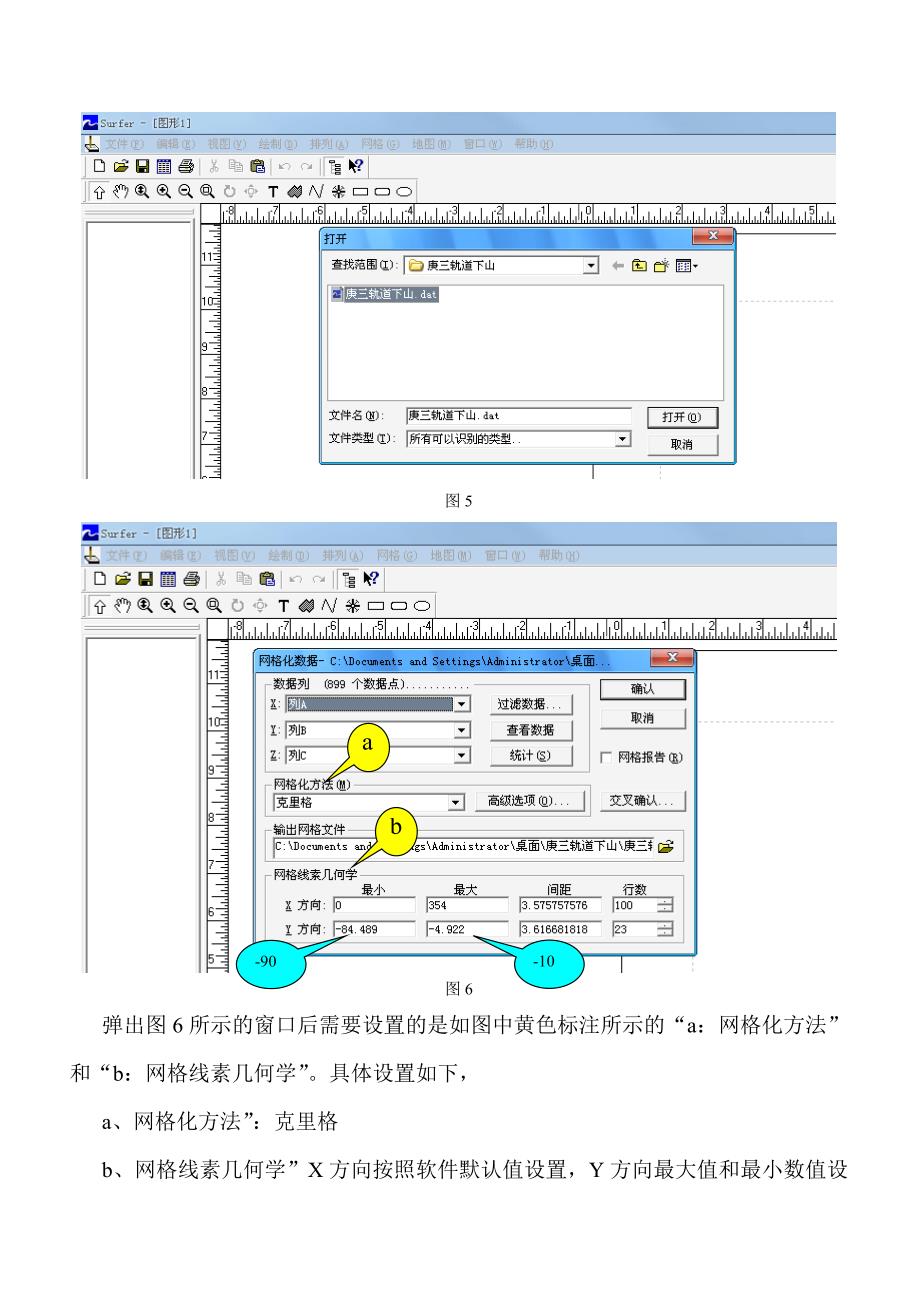 surfer成等值线图流程.doc_第3页