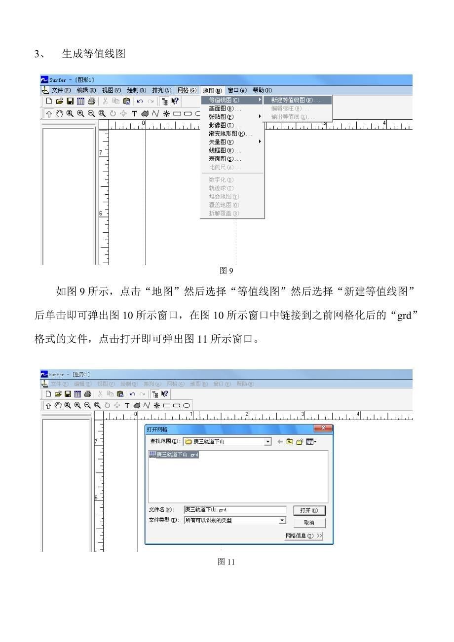 surfer成等值线图流程.doc_第5页