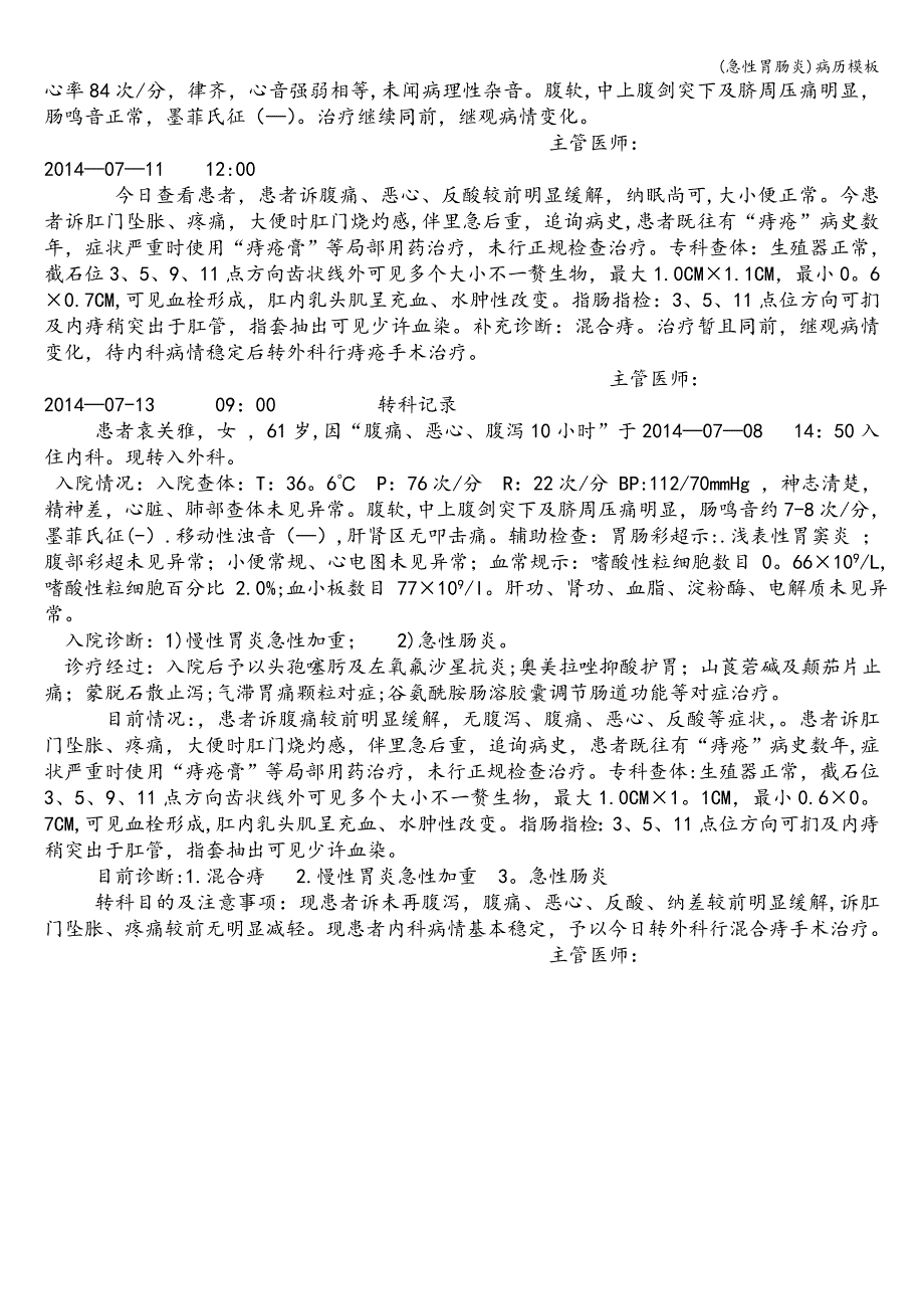 (急性胃肠炎)病历模板.doc_第3页