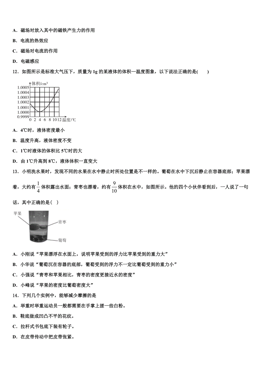 2023学年河南省开封市田家炳实验中学物理八年级第一学期期末质量跟踪监视模拟试题含解析.doc_第3页