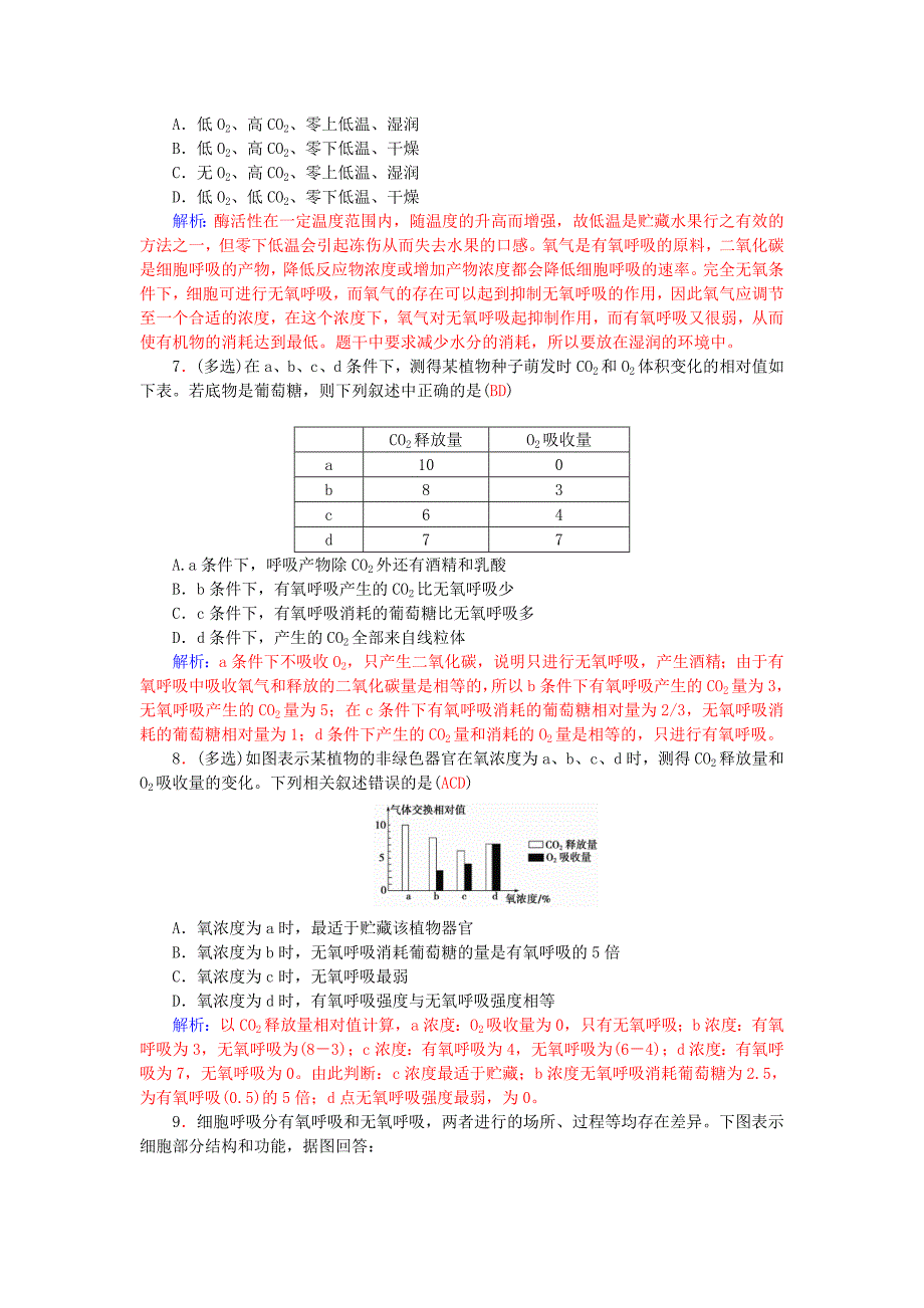 高中生物5.3.2ATP的主要来源-细胞呼吸知能提升新人教版必修1.doc_第2页