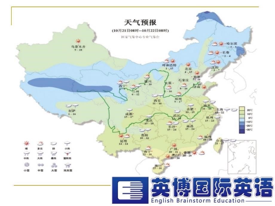 天气预报英文词汇weatherforecast_第5页